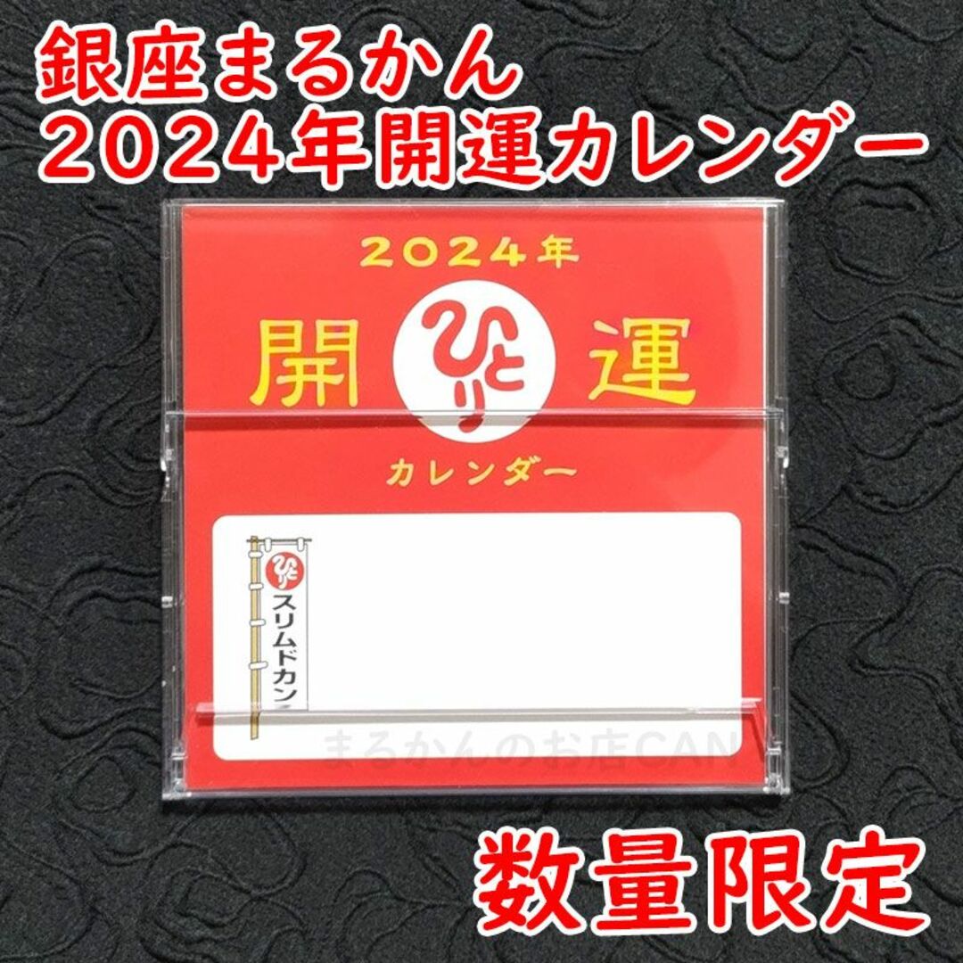 翔龍 3箱（30本） 2024年開運卓上カレンダー付き 銀座まるかん食品・飲料・酒