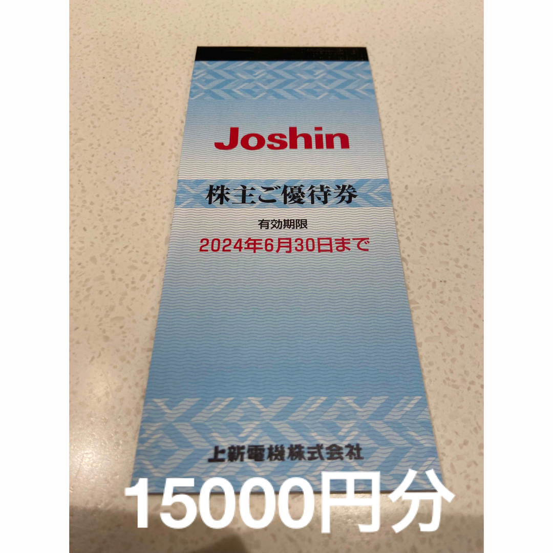 上新電機 株主優待券 75枚 15000円分 ジョーシン Joshin-