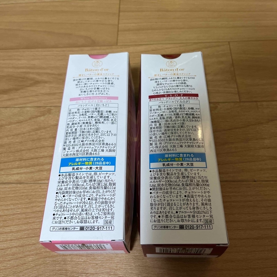 グリコ(グリコ)のバトンドール いちご＆V.S.O.P 食品/飲料/酒の食品(菓子/デザート)の商品写真