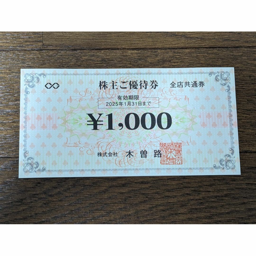 木曽路10000円優待券/割引券