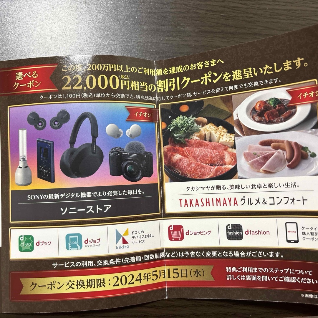 docomo 22000円クーポン 特典優待券/割引券
