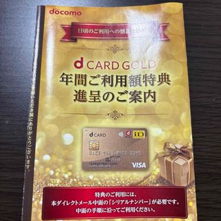 ドコモ　ゴールドクーポン　22000円相当優待券/割引券