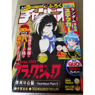 アキタショテン(秋田書店)の週刊少年チャンピオン AIブラックジャック掲載 付録付き(少年漫画)