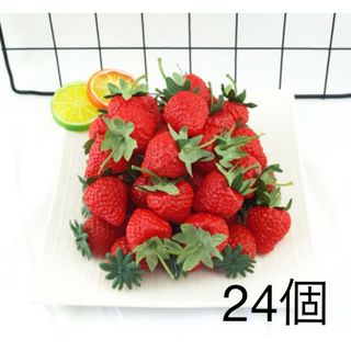 フェイクフルーツ　ストロベリー　苺　24個(各種パーツ)