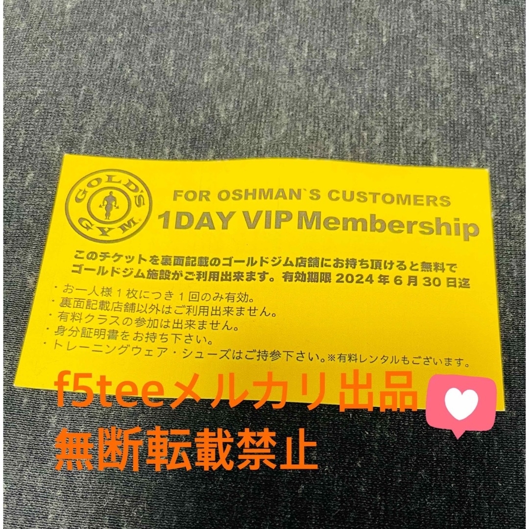 GOLD'S GYM ゴールドジム 無料体験 チケット クーポン