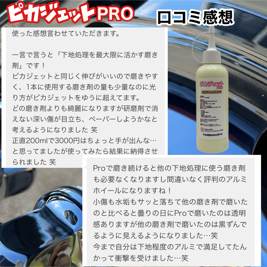 匿名配送！ピカジェット&ピカジェットPRO 当店最輝仕上げセット 自動車/バイクの自動車(トラック・バス用品)の商品写真