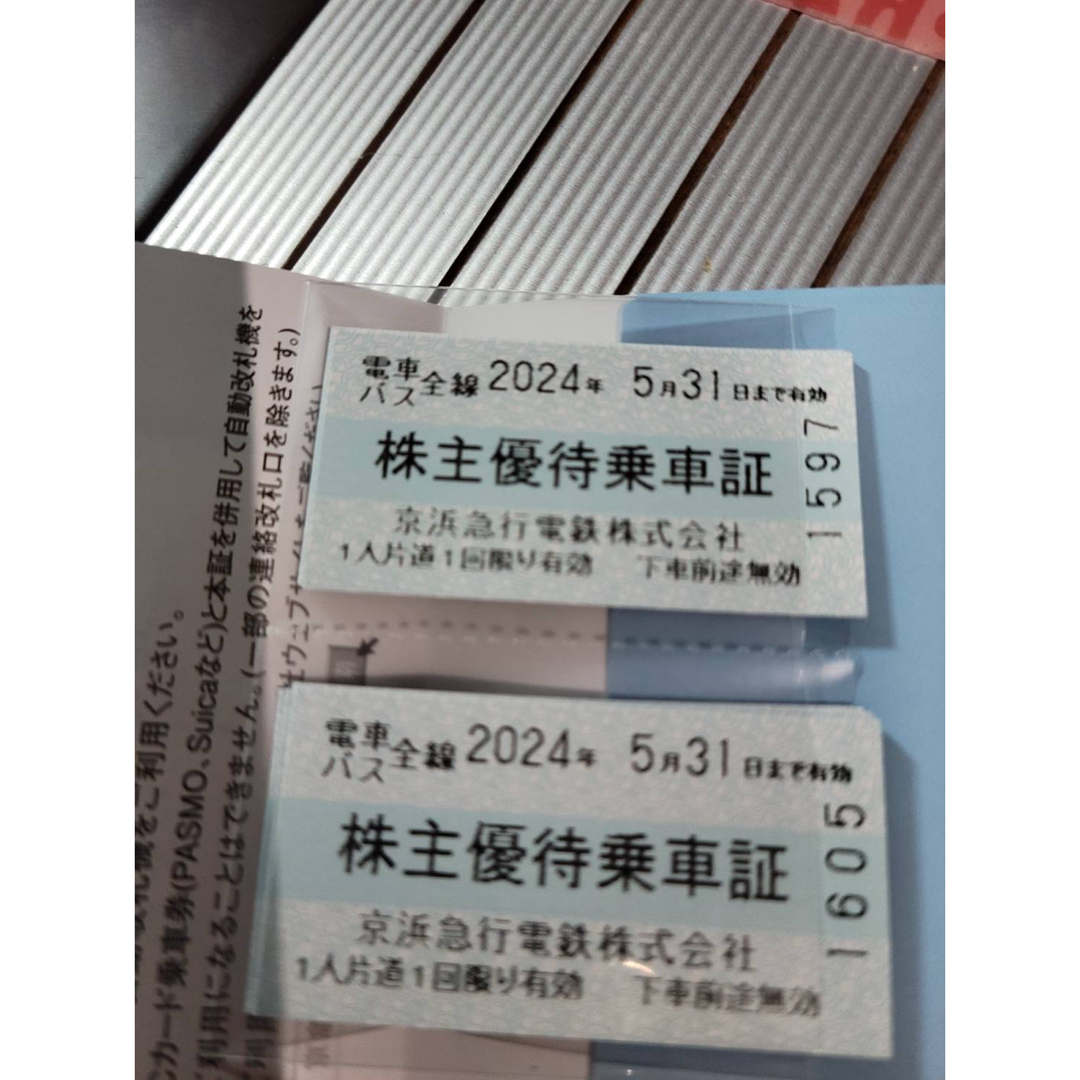 乗車券/交通券京急株主優待乗車証　30枚