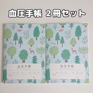 血圧手帳 青 2冊セット 数値式 表タイプ(その他)