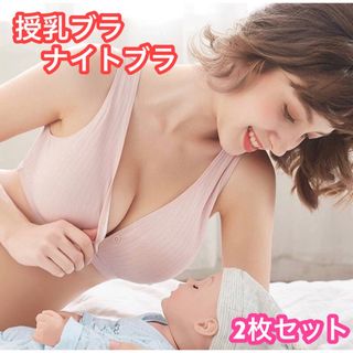 授乳ブラ 授乳用 前開きブラ 2枚セット　ナイトブラ　楽ちん　ストレッチ(マタニティ下着)