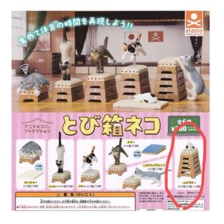 《クエ様専用》とび箱ネコ　シロブチ＋とび箱1〜5段(その他)