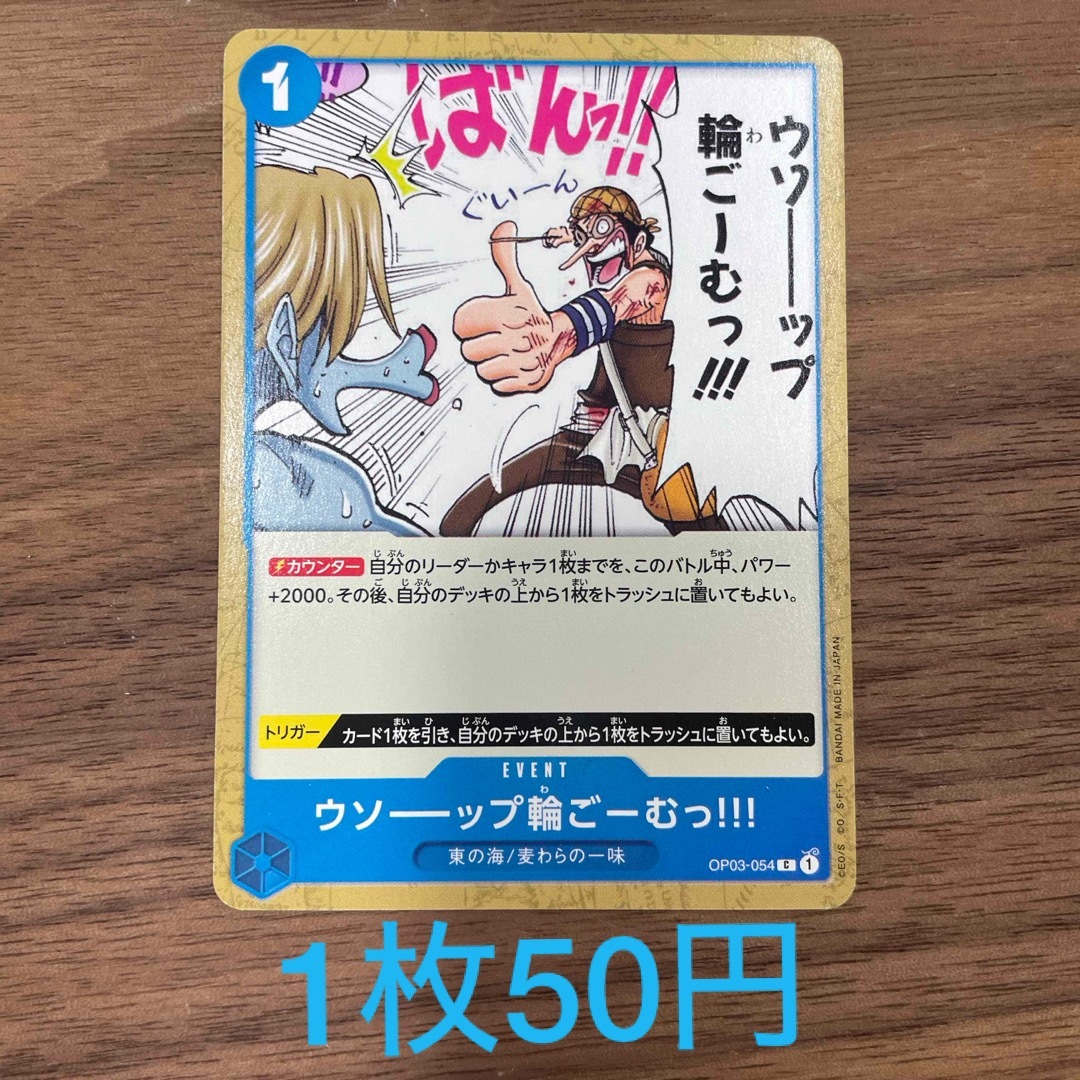 ワンピースカード ウソップ輪ゴム《在庫4》 エンタメ/ホビーのトレーディングカード(シングルカード)の商品写真
