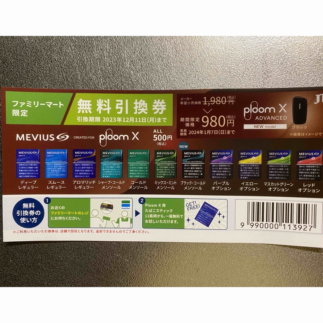 plume X 無料引換券 メンズのファッション小物(タバコグッズ)の商品写真