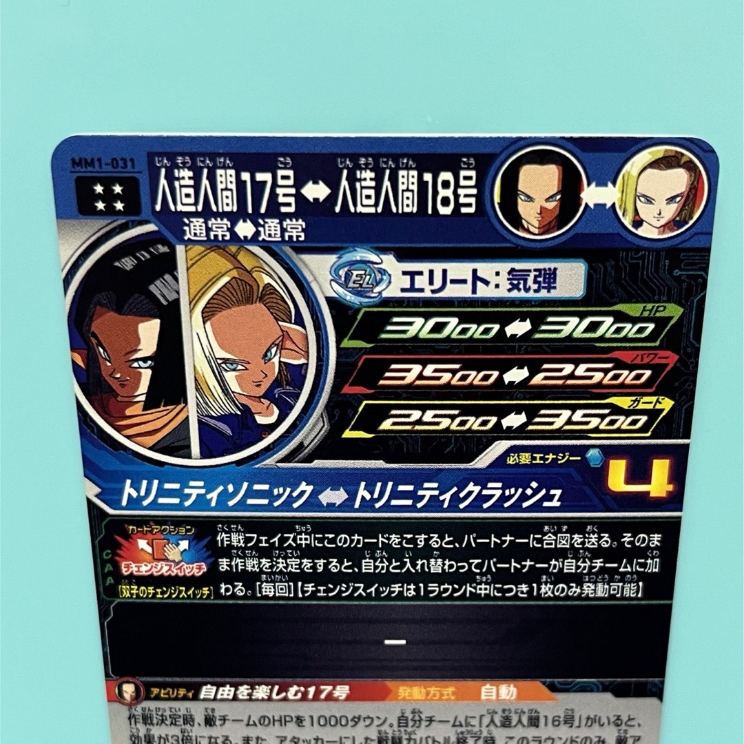 スーパードラゴンボールヒーローズ  mm1-031 人造人間17号 エンタメ/ホビーのトレーディングカード(シングルカード)の商品写真