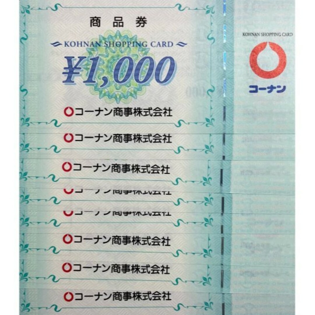 激安一掃 コーナン 株主優待券 8000円分 | assistport.co.jp