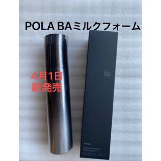 ポーラ(POLA)の専用ページ(乳液/ミルク)