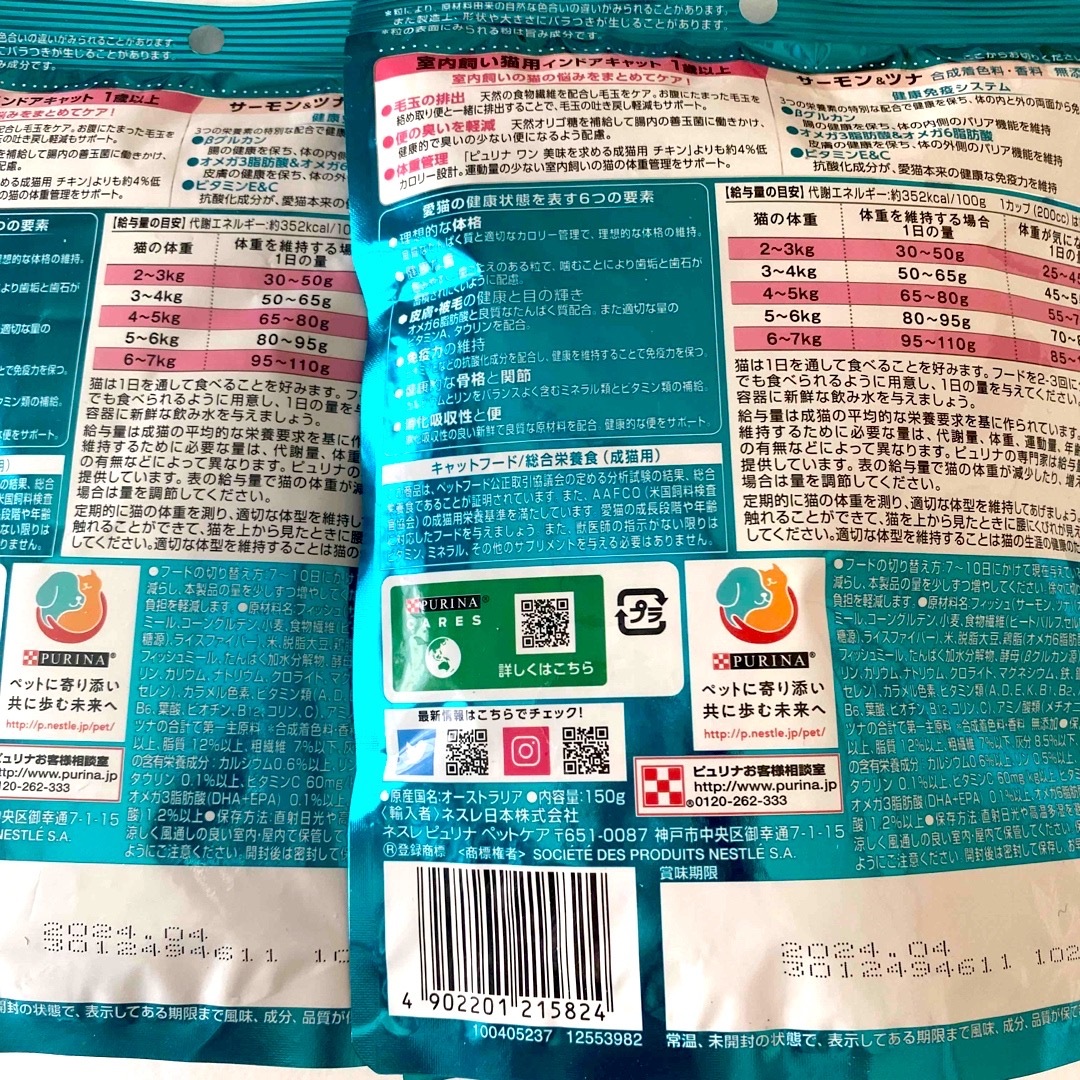 Nestle(ネスレ)のキャットフード　ピュリナ ワン　2袋　パウチ付き その他のペット用品(ペットフード)の商品写真