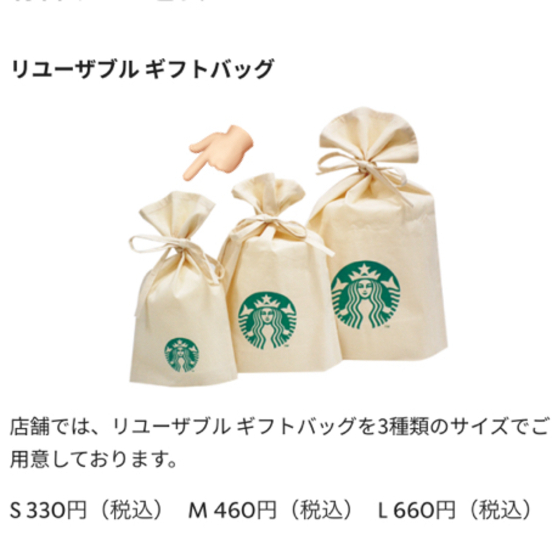 Starbucks Coffee(スターバックスコーヒー)のStarbucks coffee present bag S その他のその他(その他)の商品写真