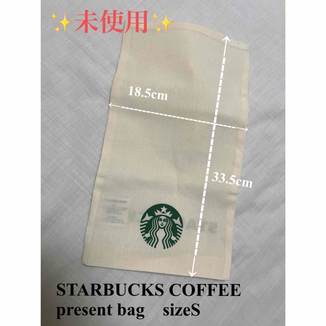 Starbucks Coffee(スターバックスコーヒー)のStarbucks coffee present bag S その他のその他(その他)の商品写真