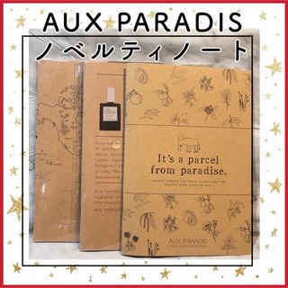 オゥパラディ(AUX PARADIS)のAUX PARADIS ノベルティノート 3冊セット (ノート/メモ帳/ふせん)