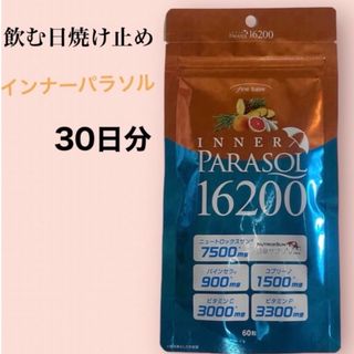 ⭐️飲む日焼け止め⭐️ インナーパラソルの通販｜ラクマ