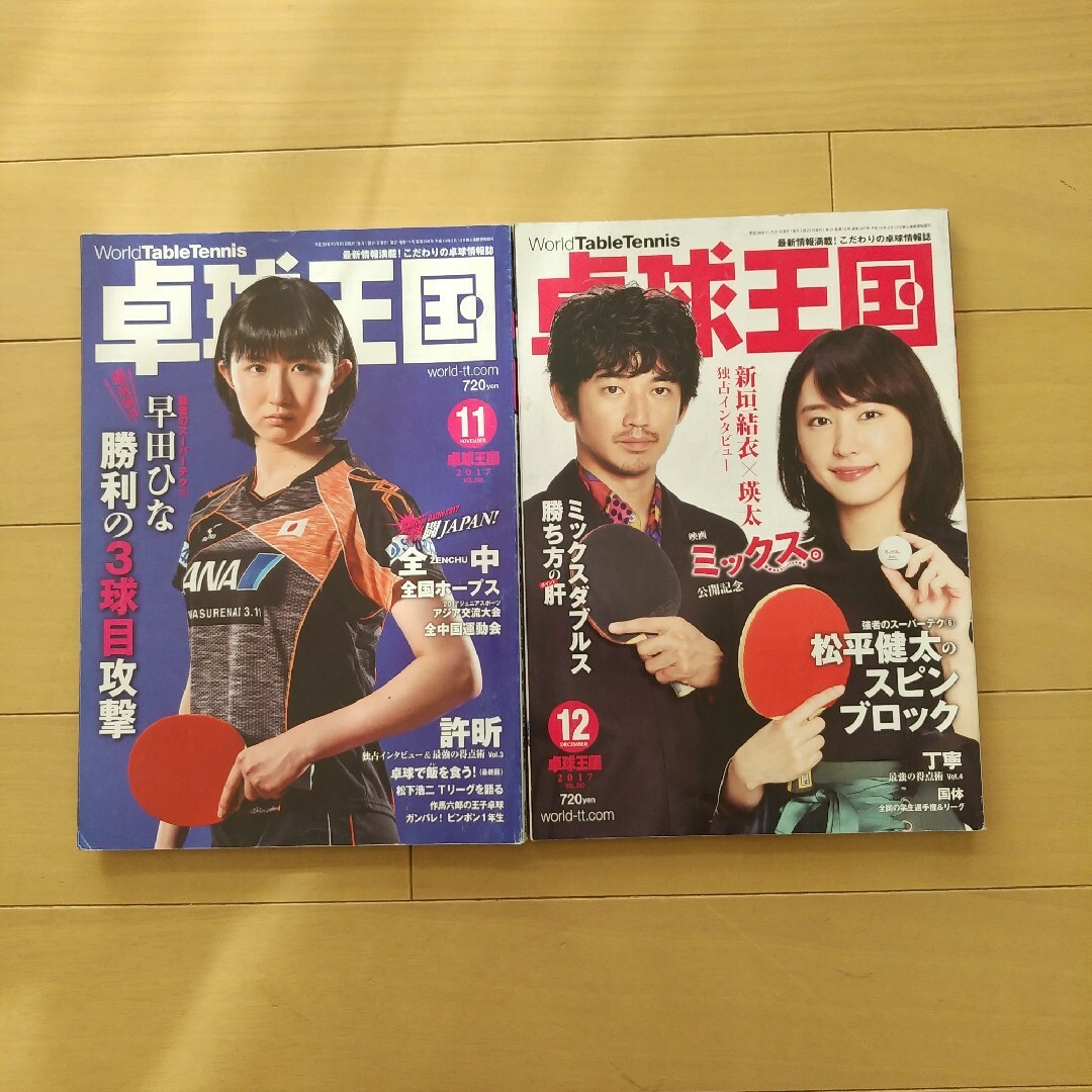 卓球王国 　9冊＋日本卓球リーグ選手名鑑2017 エンタメ/ホビーの雑誌(趣味/スポーツ)の商品写真