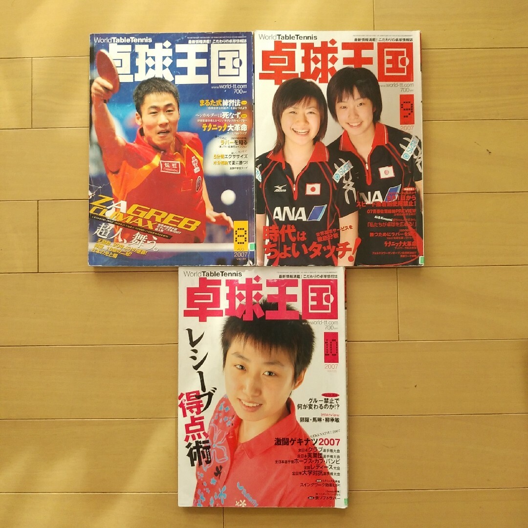 卓球王国 　9冊＋日本卓球リーグ選手名鑑2017 エンタメ/ホビーの雑誌(趣味/スポーツ)の商品写真