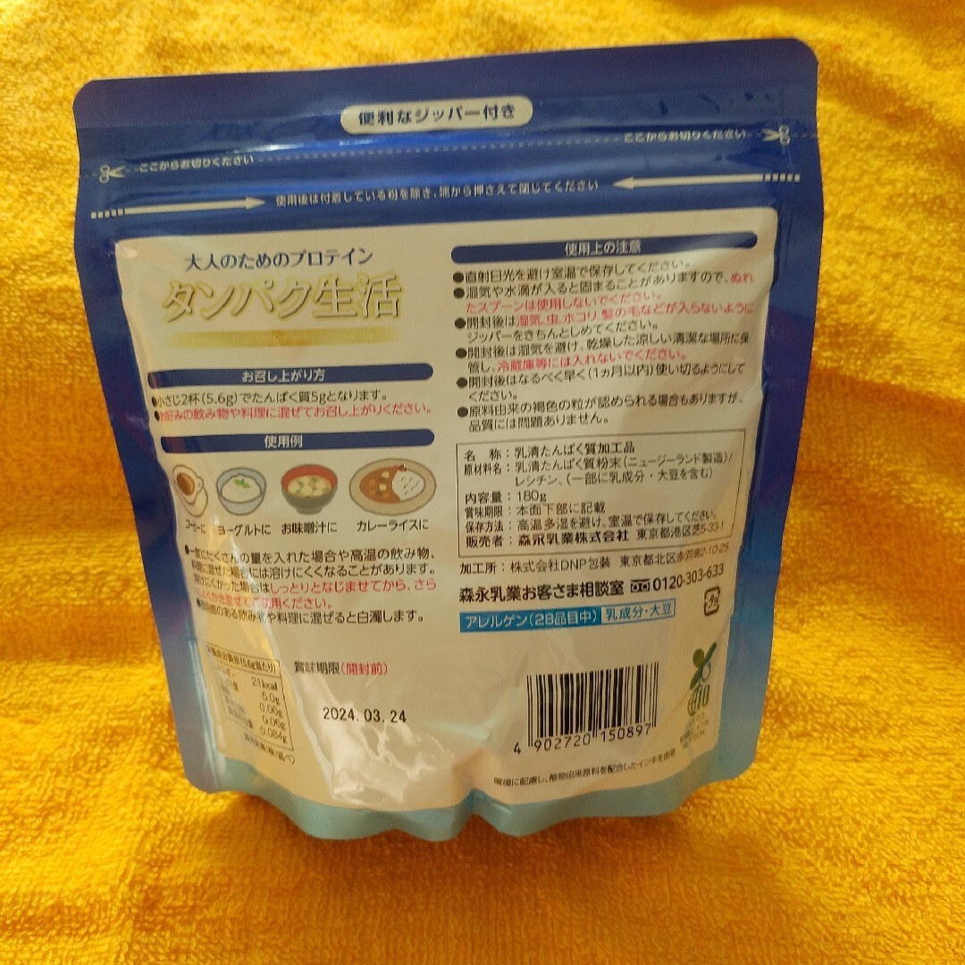 森永乳業(モリナガニュウギョウ)の限界値下げ　大人のためのプロテイン　タンパク生活　2袋セット　② 食品/飲料/酒の健康食品(プロテイン)の商品写真