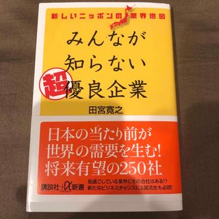 みんなが知らない超優良企業(その他)