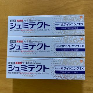 アースセイヤク(アース製薬)の《3本セット》シュミテクト やさしくホワイトニングＥＸ 90g(歯磨き粉)