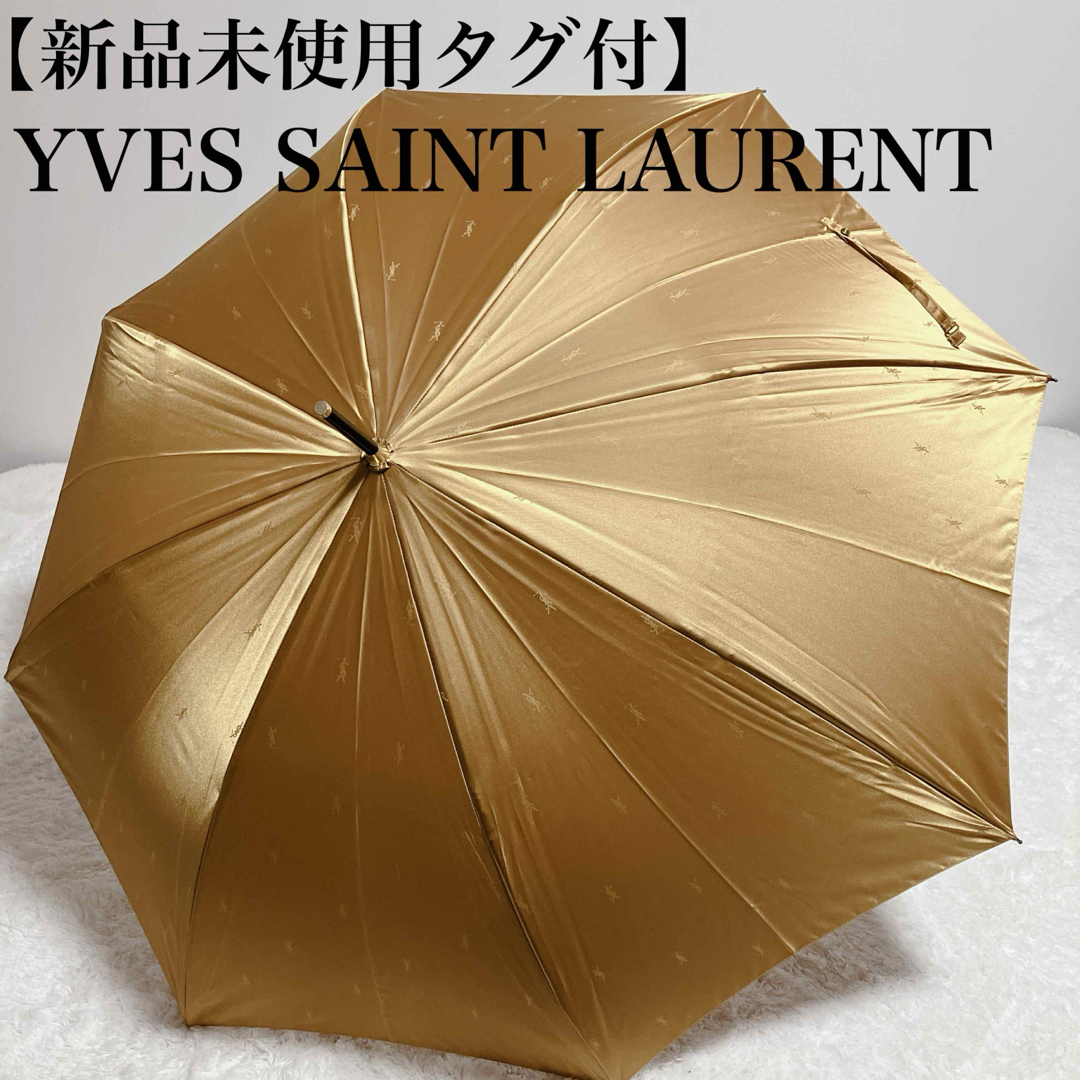 【新品タグ付】YVES SAINT LAURENT 雨傘 ゴールドイブサンローラン