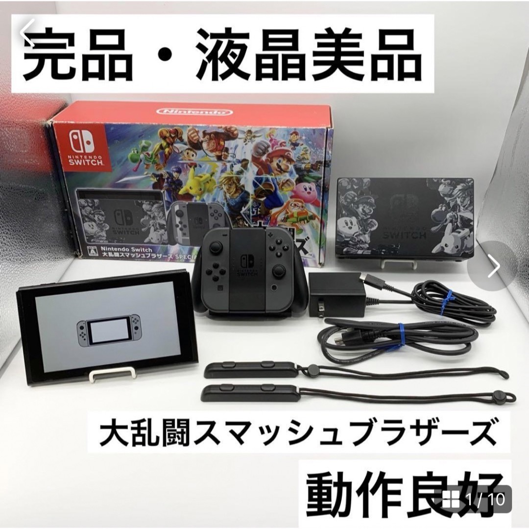 【完品・液晶美品】Nintendo Switch 本体 スマブラ 動作品 旧型のサムネイル