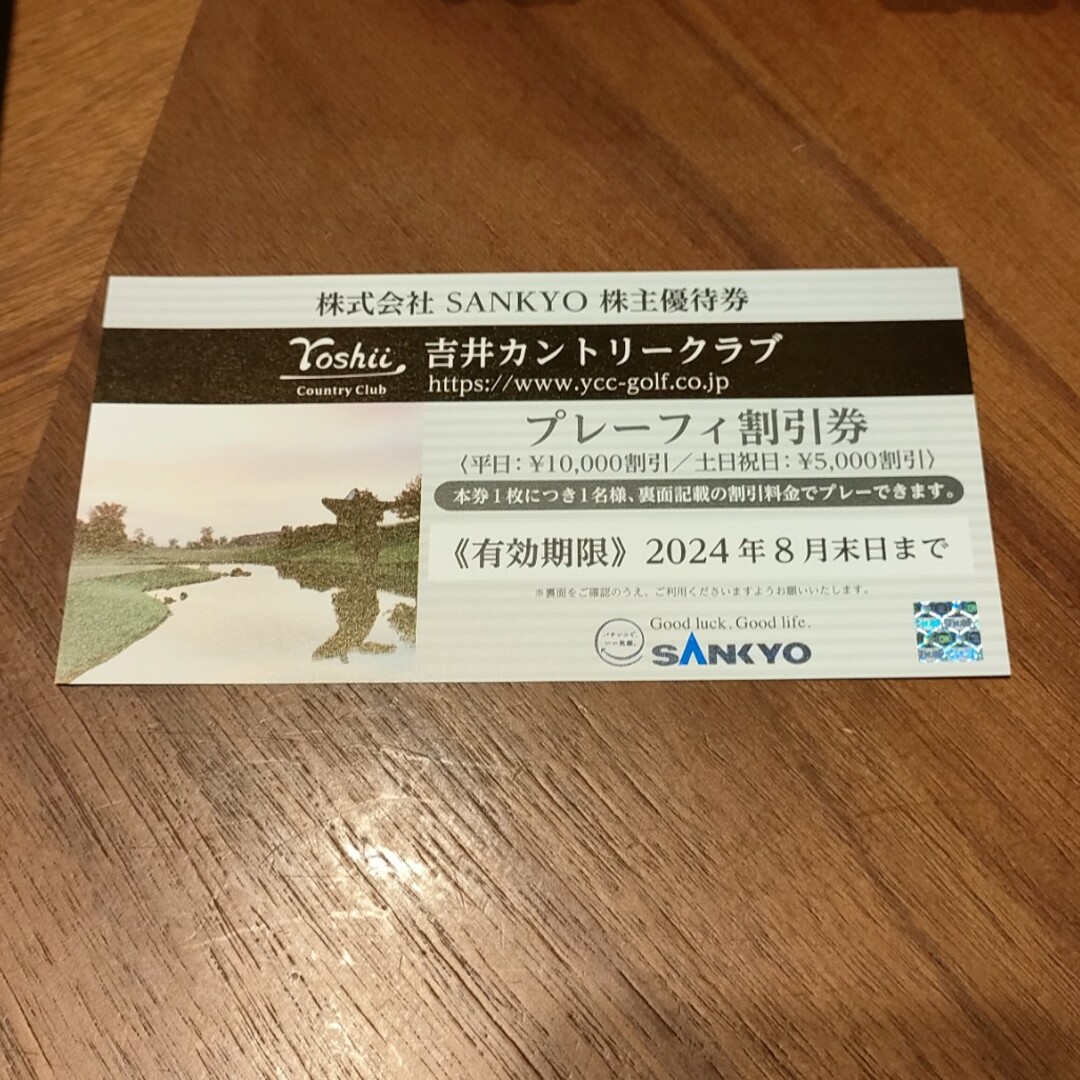 SANKYO(サンキョー)のSANKYO 株主優待券 チケットの優待券/割引券(その他)の商品写真
