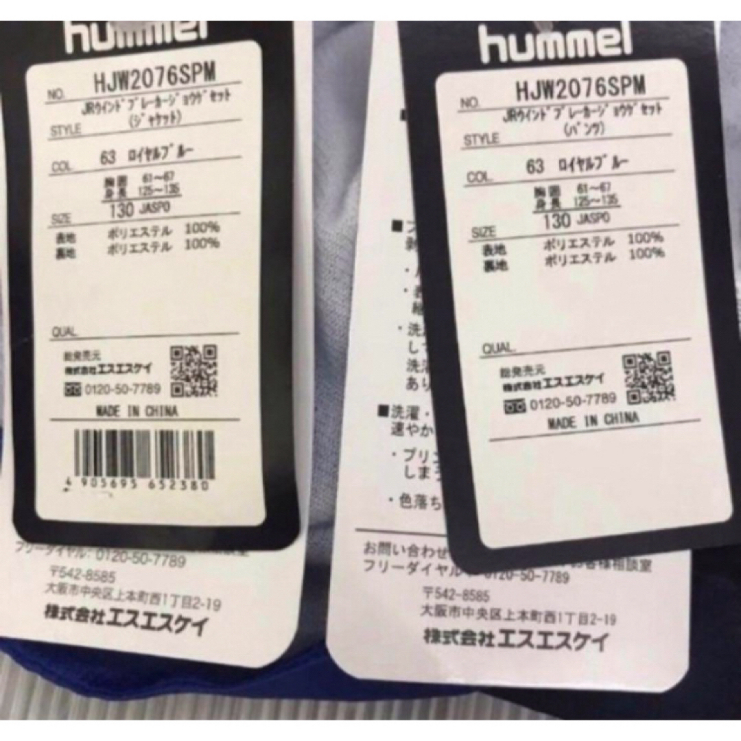 hummel(ヒュンメル)の送料無料 新品 hummel ヒュンメル JRウィンドブレーカー上下セット130 キッズ/ベビー/マタニティのキッズ服男の子用(90cm~)(その他)の商品写真