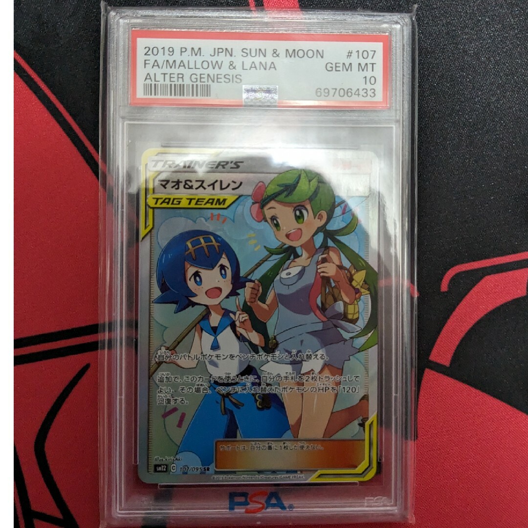 トレーディングカードマオ&スイレン sr psa10 【ポケモンカード】