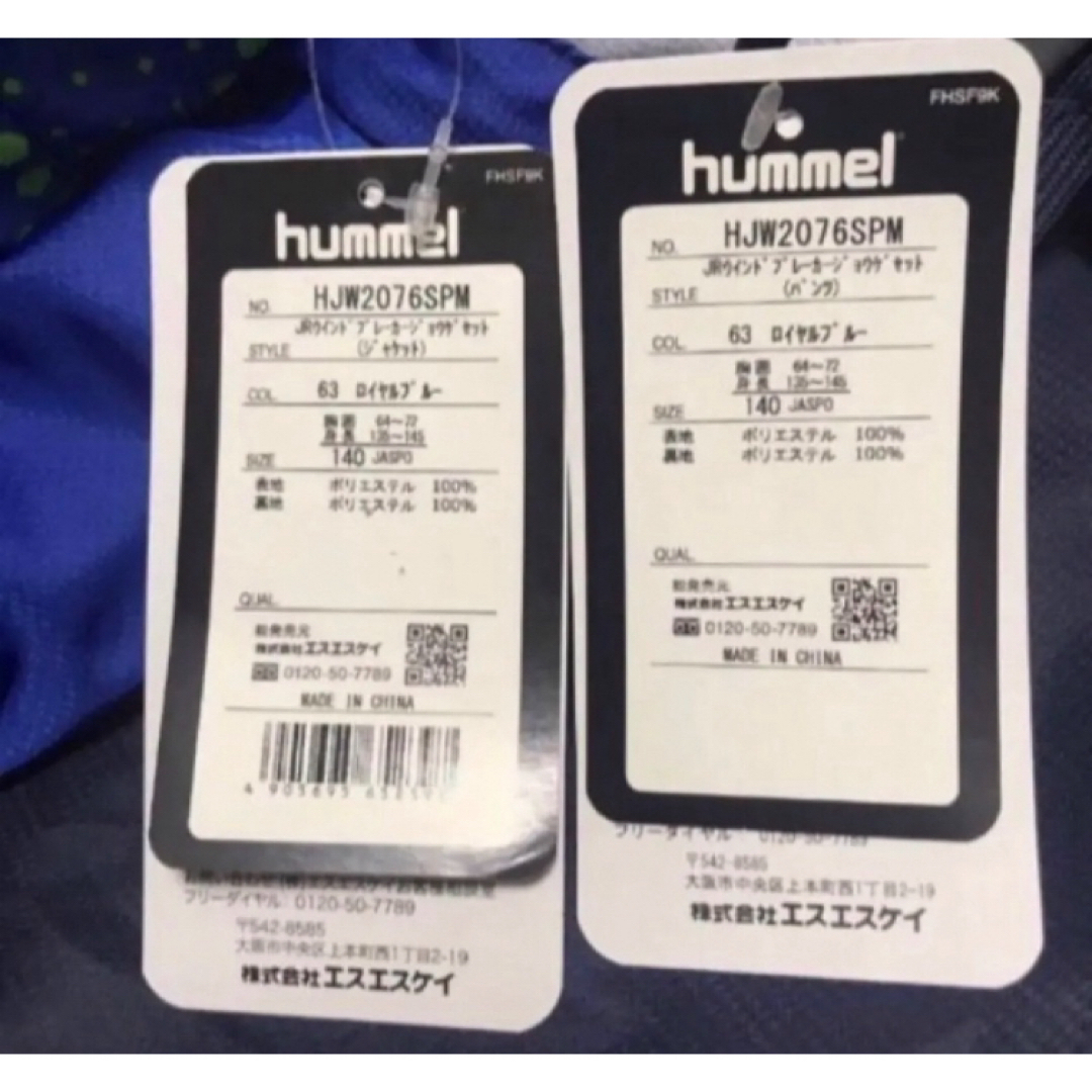 hummel(ヒュンメル)の送料無料 新品 hummel ヒュンメル JRウィンドブレーカー上下セット140 キッズ/ベビー/マタニティのキッズ服男の子用(90cm~)(その他)の商品写真