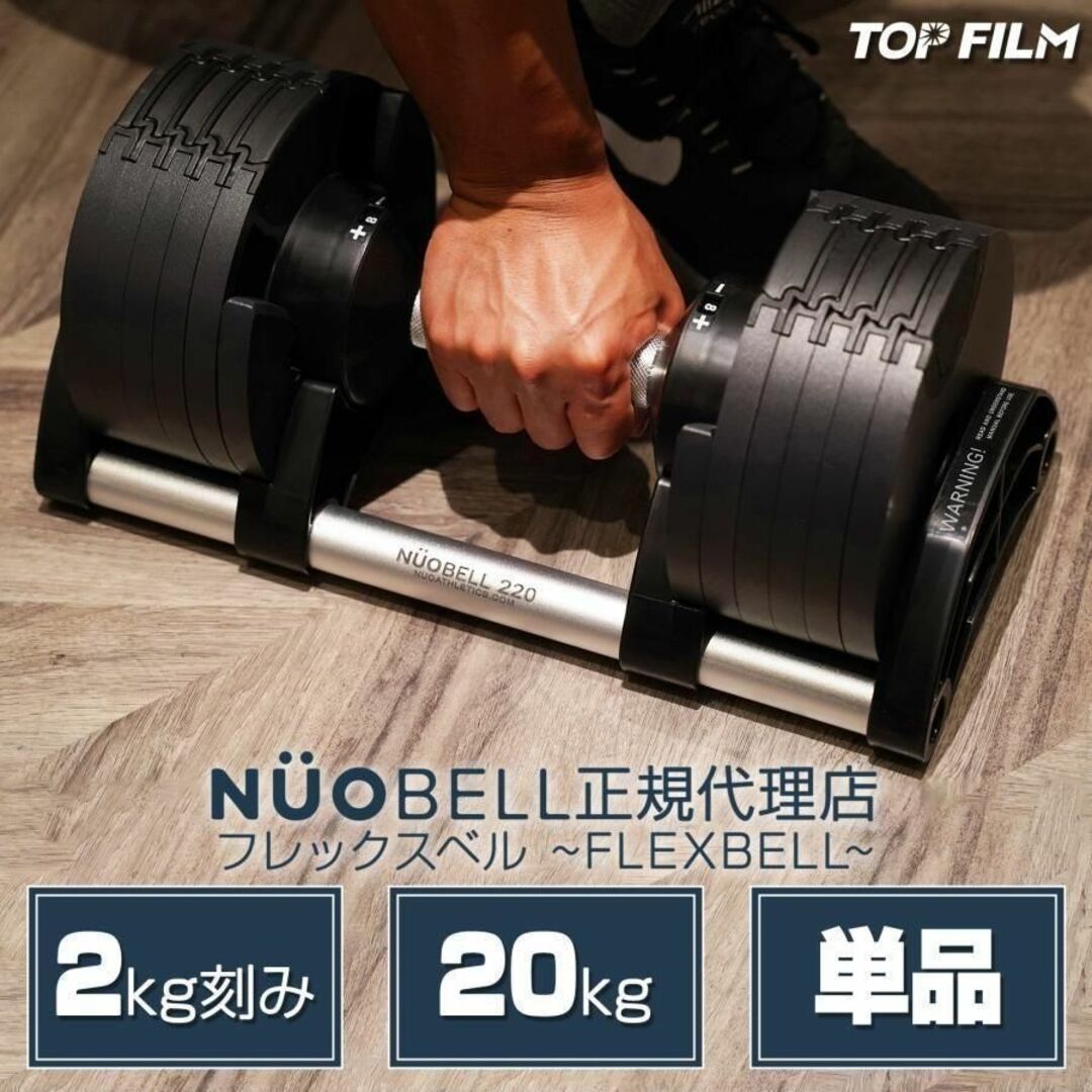 35cm素材プレートフレックスベル20kg 単品 NUO 正規代理店 可変式ダンベル 筋トレ1443