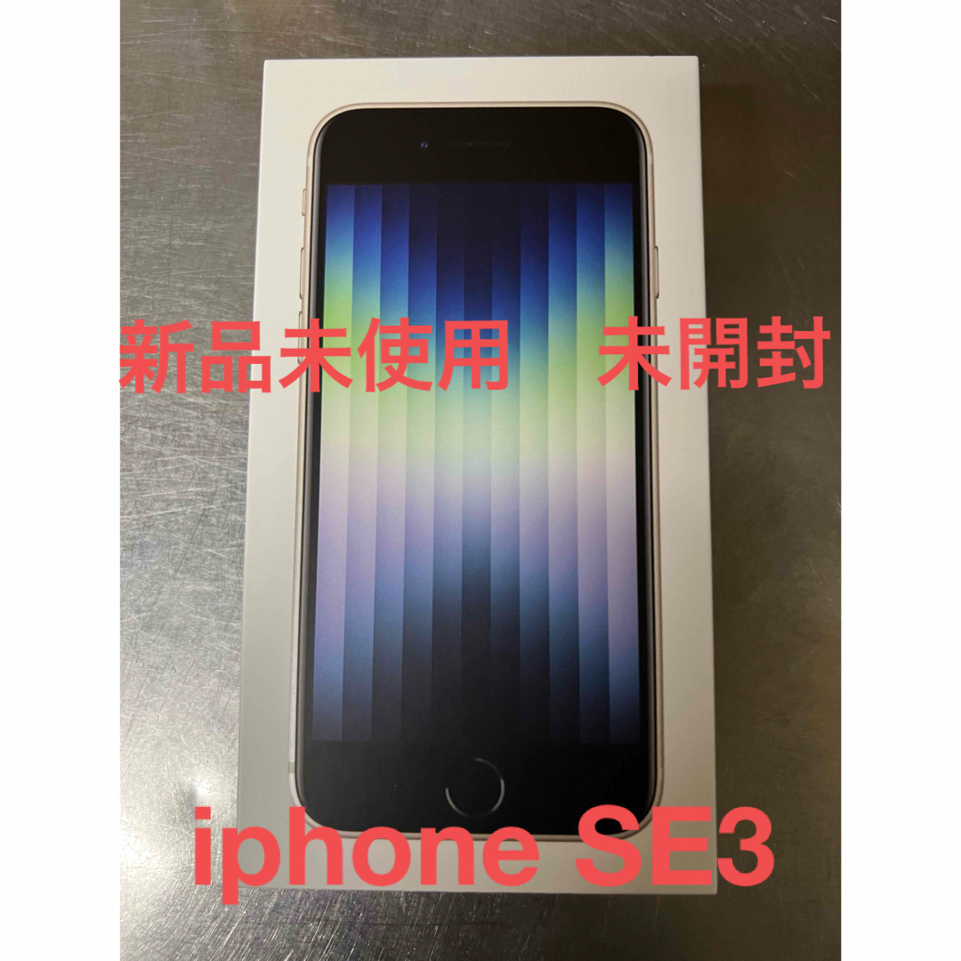 SIMフリー iPhoneSE(第3世代) ひど 64GB スターライト SIMフリー iPhoneSE(第3世代) ひど 64GB スターライト