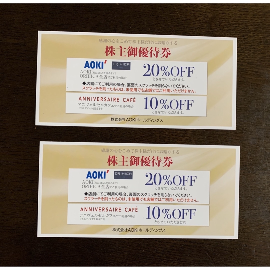 AOKIホールディングス 株主優待券 チケットの優待券/割引券(その他)の商品写真