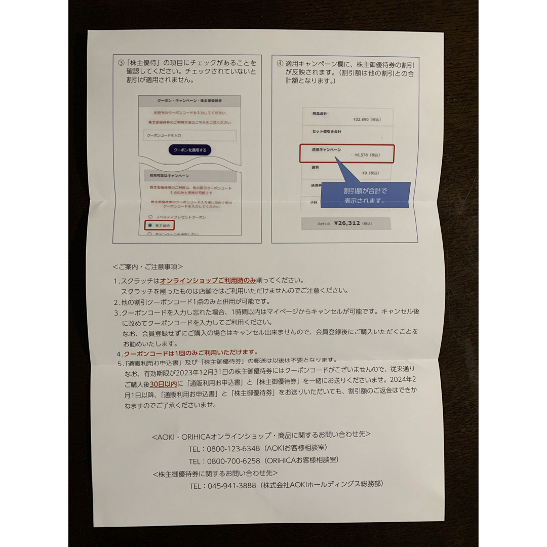AOKIホールディングス 株主優待券 チケットの優待券/割引券(その他)の商品写真