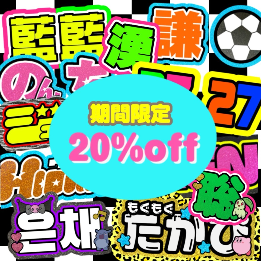 Johnny★うちわ文字オーダー受付中★ うちわ屋さん 連結うちわ 文字パネル