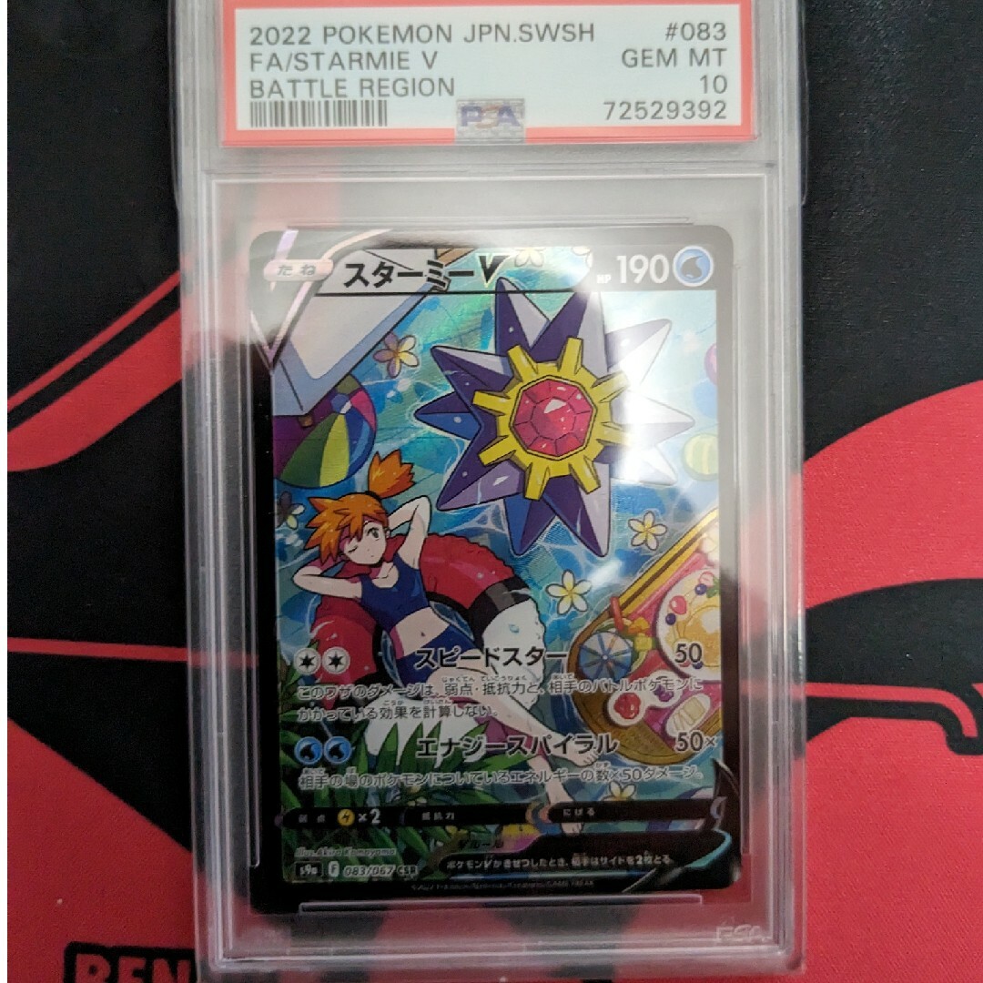 流行に PSA10 スターミーV CSR ポケモンカード | president.gov.mt