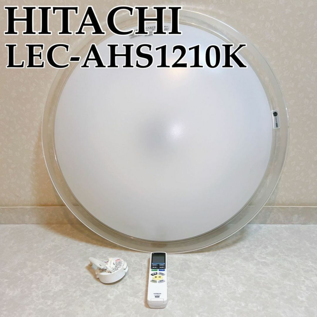 日本製 日立 HITACHI シーリングライト LEC-AHS1210Ｋの通販 by ブロ