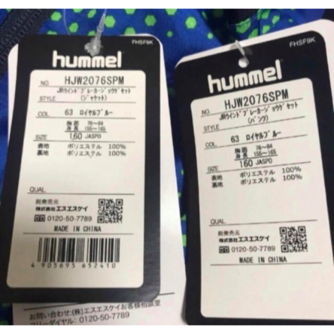 hummel(ヒュンメル)の送料無料 新品 hummel ヒュンメル JRウィンドブレーカー上下セット160 キッズ/ベビー/マタニティのキッズ服男の子用(90cm~)(その他)の商品写真