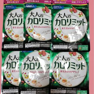 ファンケル(FANCL)のファンケル FANCL 大人のカロリミット 30回分×6袋(ダイエット食品)