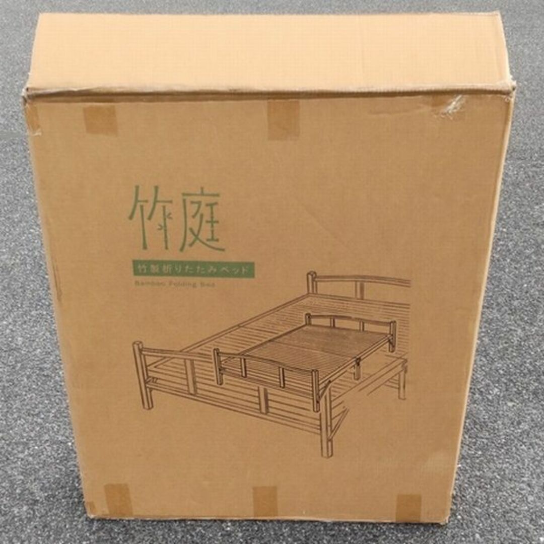 【未使用】竹庭 竹製折りたたみベッド