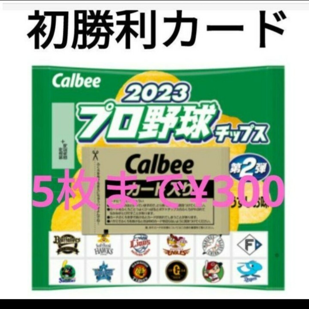 プロ野球チップス2023第二弾　初勝利カード エンタメ/ホビーのタレントグッズ(スポーツ選手)の商品写真