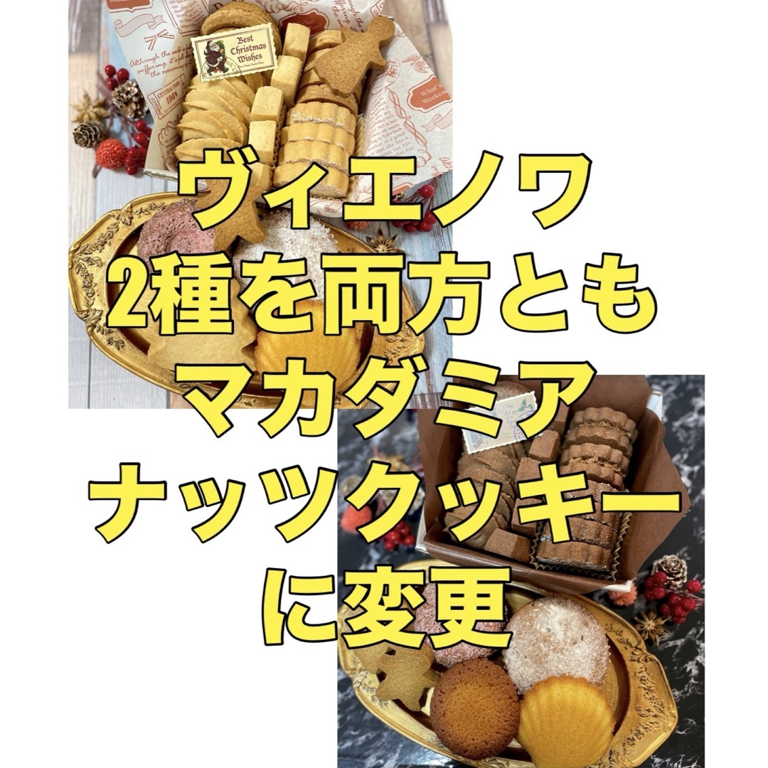 発酵バターの焼き菓子アソートクリスマス2種スイーツ