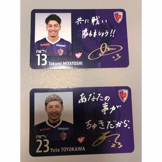 京都サンガF.C. 選手カード(記念品/関連グッズ)