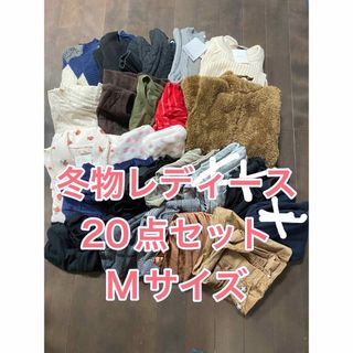 ユニクロ(UNIQLO)の春冬物レディース服おまとめ売り20点セットMサイズ(セット/コーデ)