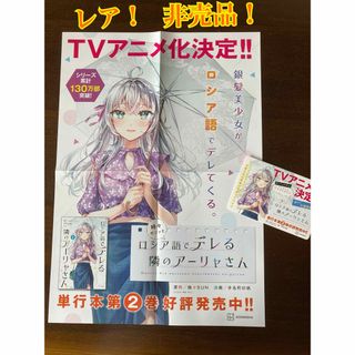 レア！　非売品！　ロシア語でデレる隣のアーリャさん　ポップ　ポスターセット(少年漫画)